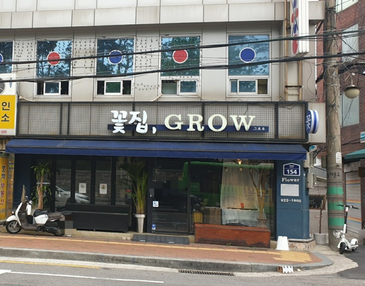 Grow 그로우 이미지
