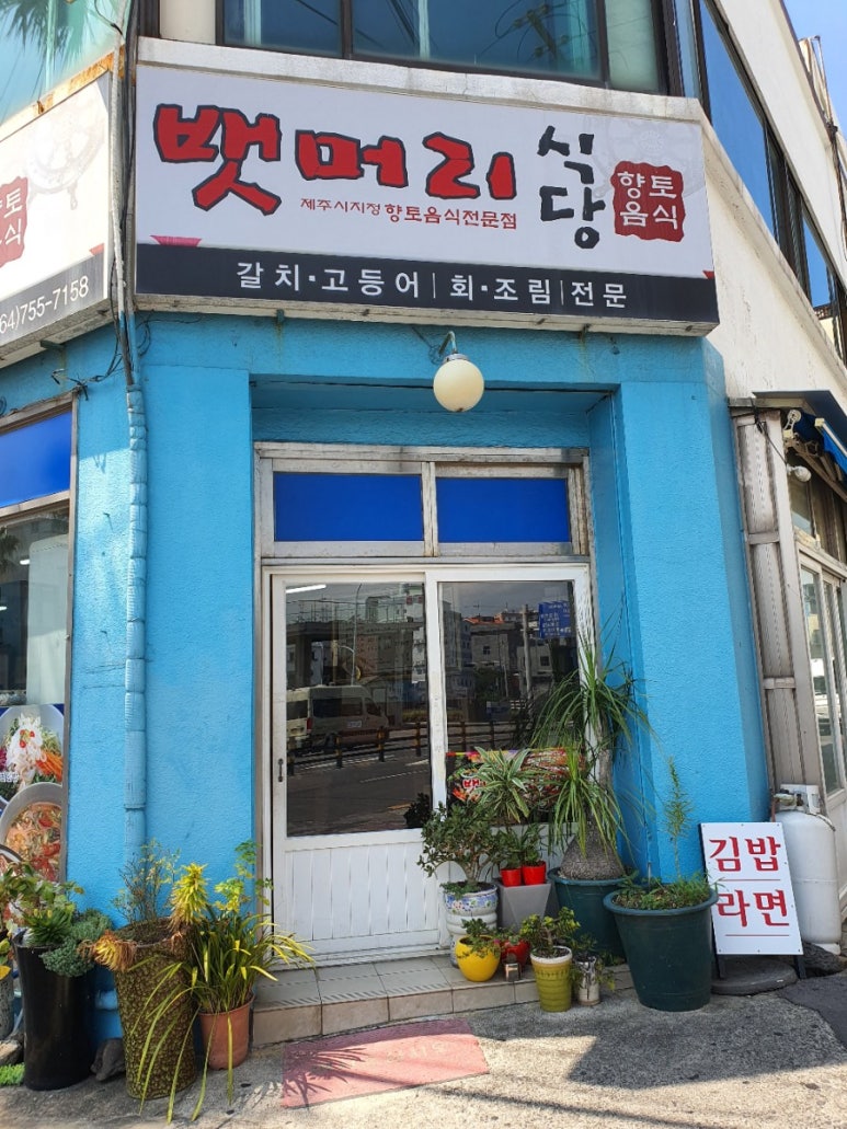 뱃머리 식당 이미지