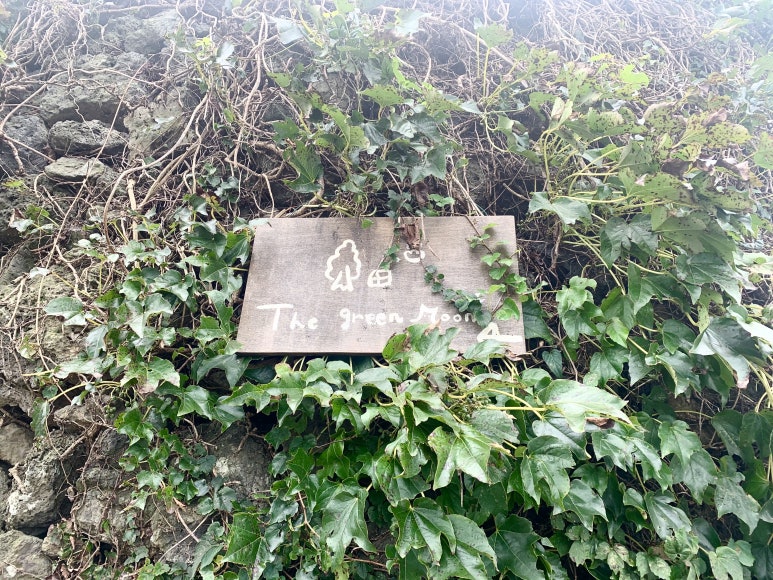 초록달과자점 이미지