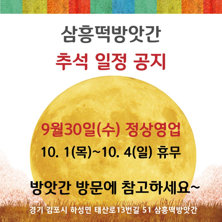 소망떡방앗간 이미지