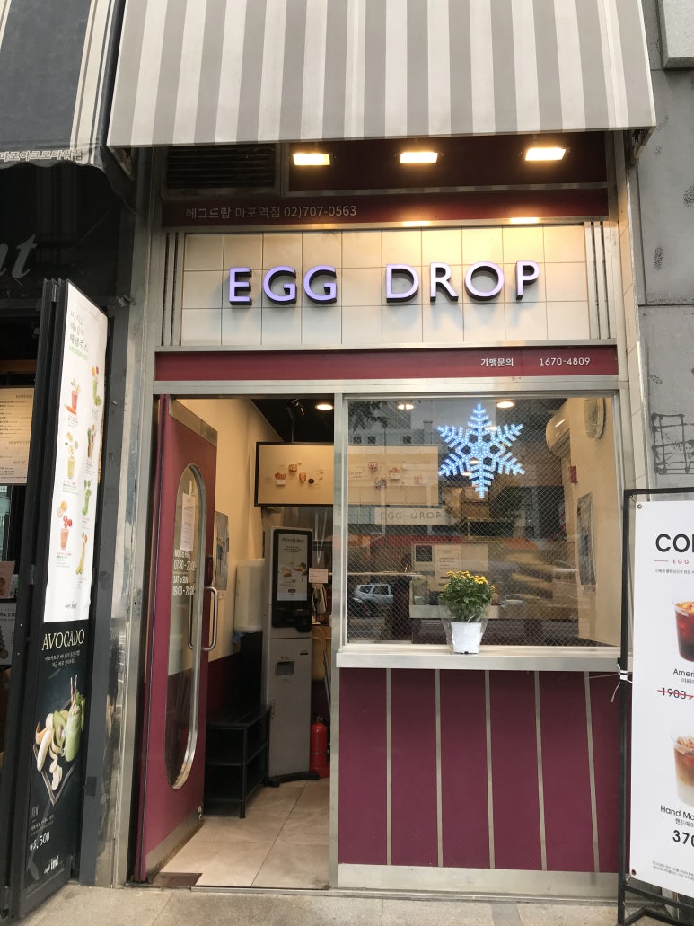 에그드랍 마포역점 이미지