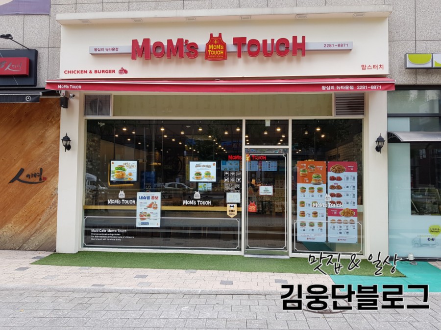맘스터치 왕십리 뉴타운점 이미지