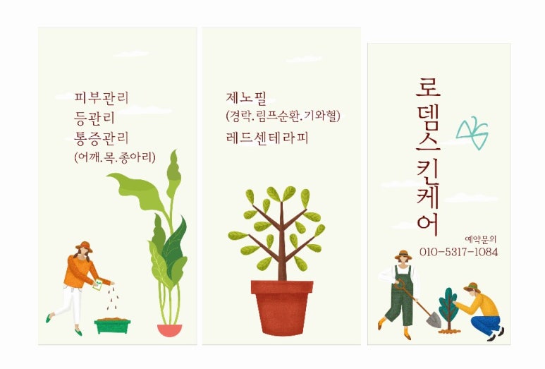 로뎀스킨케어 이미지