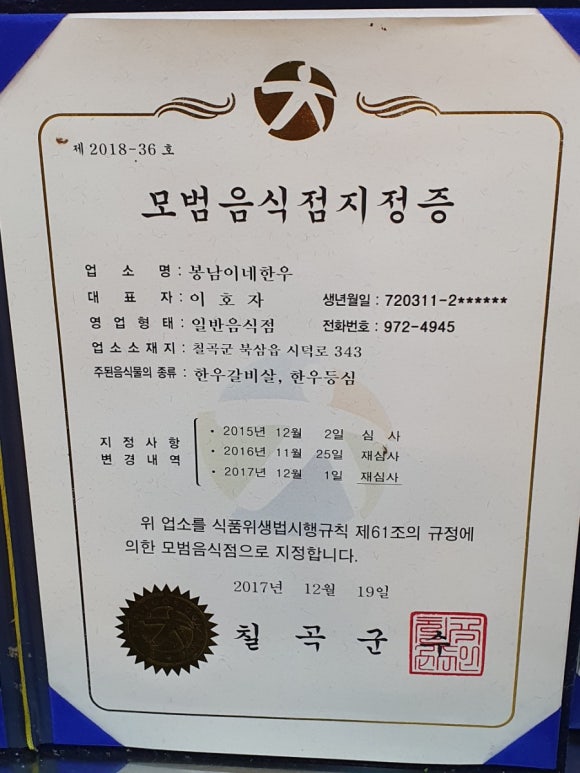 칠곡약목한우 이미지