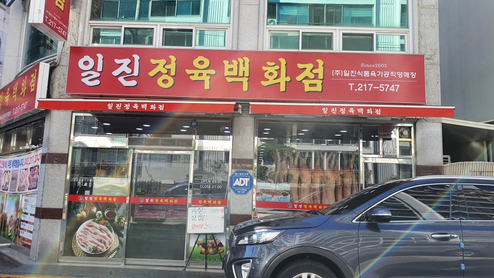 일진정육 이미지