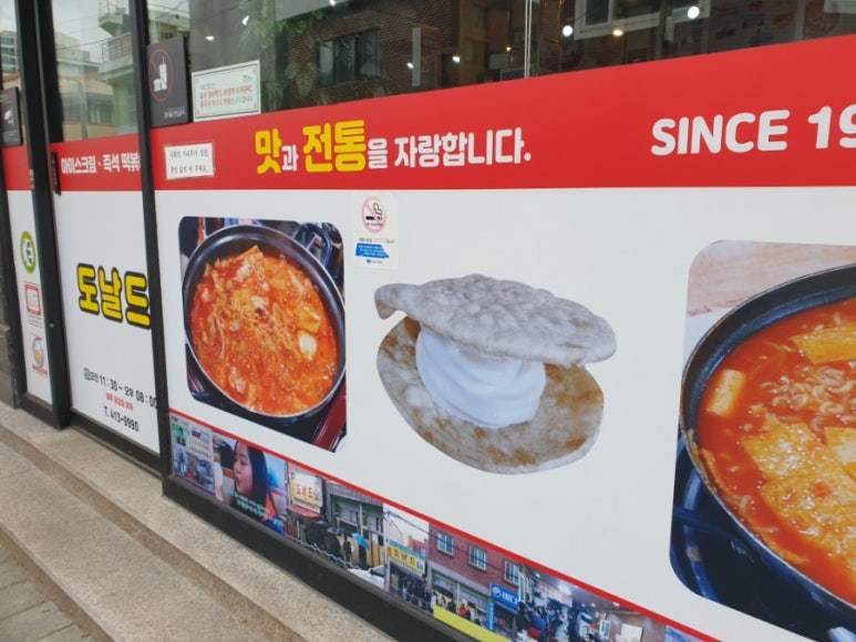 도널드분식 이미지
