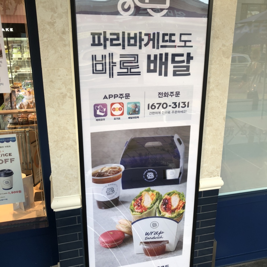 파리바게뜨충주첨단코아루 이미지