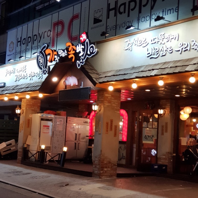 가장맛있는족발곡반점 이미지
