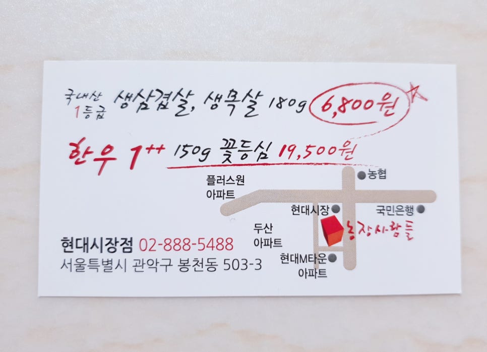 농장사람들봉천동현대 이미지