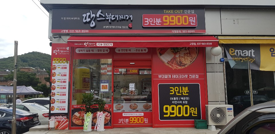 이마트에브리데이 고양동점 이미지