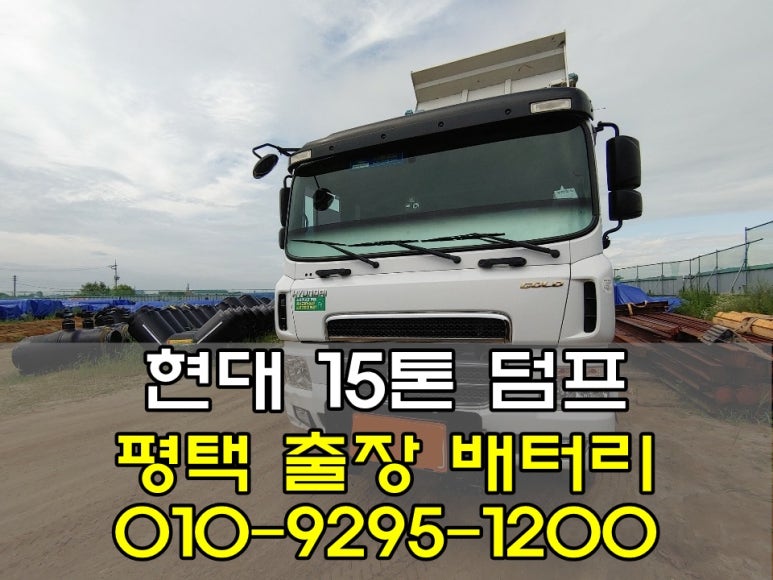 평택출장배터리 이미지