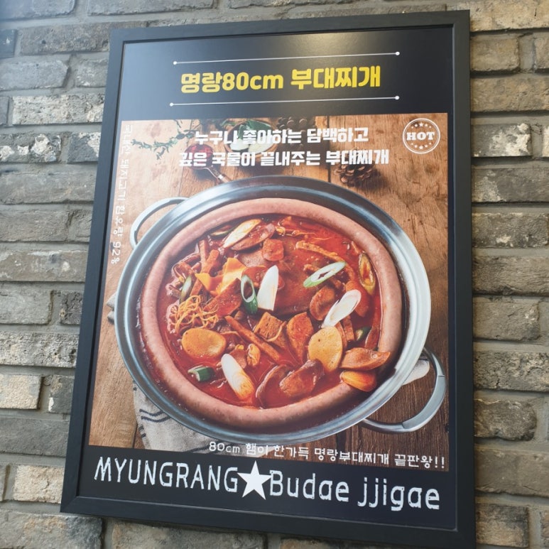 명랑부대찌게 이미지