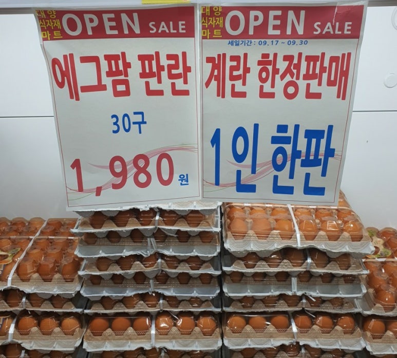 대양 식자재 할인마트 이미지
