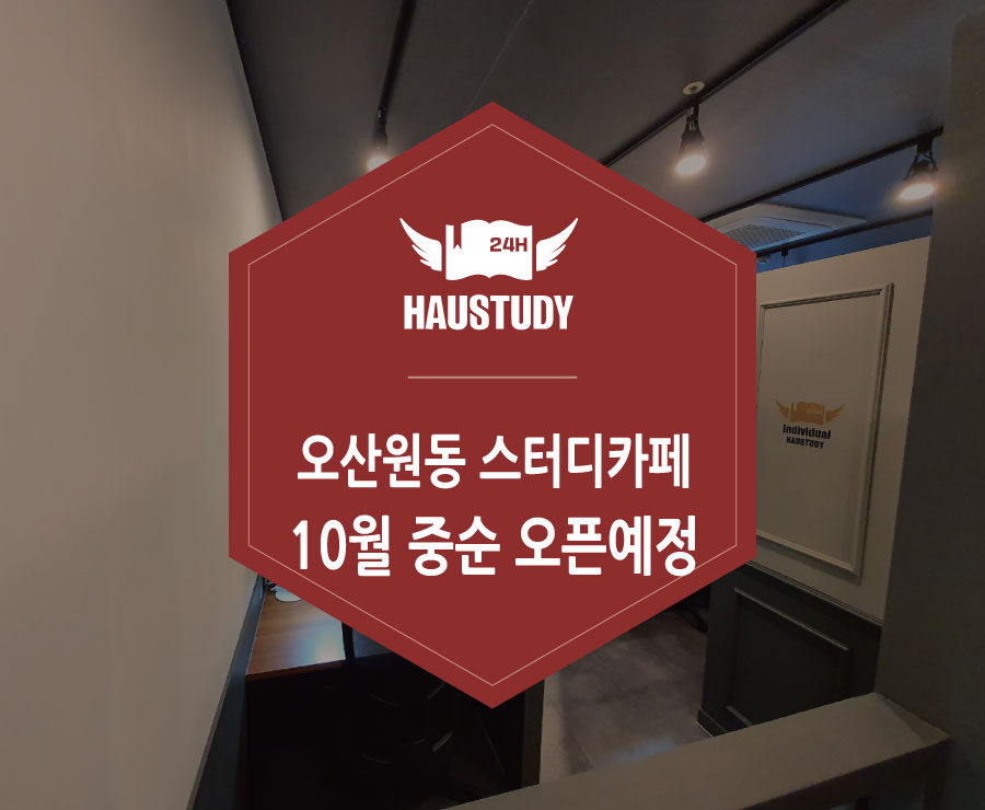 하우스터디오산원동스터디카페 이미지