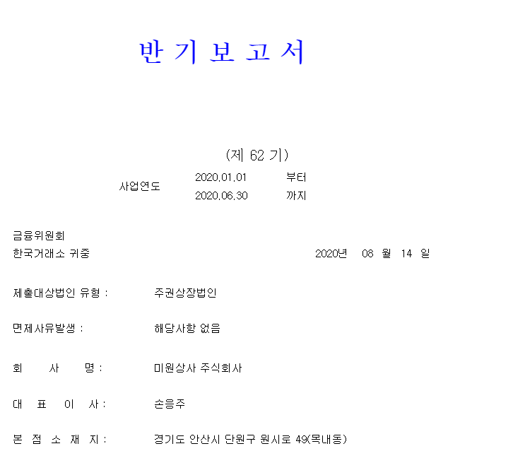 미원상사(주) 이미지