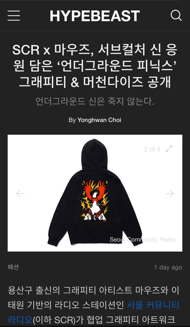 서울커뮤니티라디오(SCR) 이미지