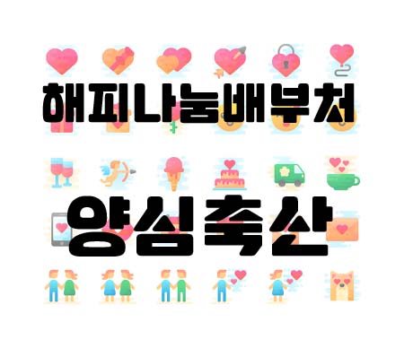 해피축산 이미지