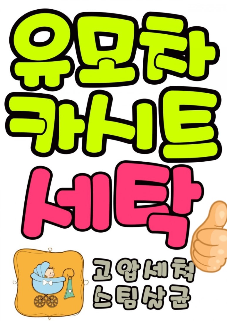 시원세탁소 이미지