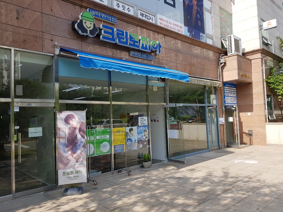 야당동세탁소 이미지