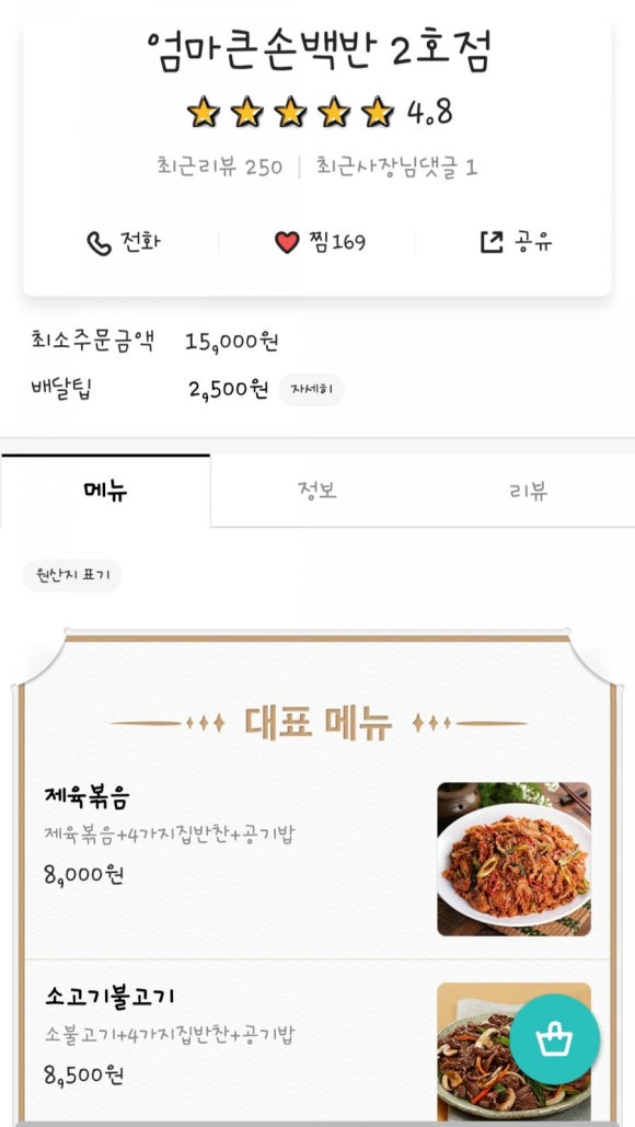 엄마큰손백반 이미지