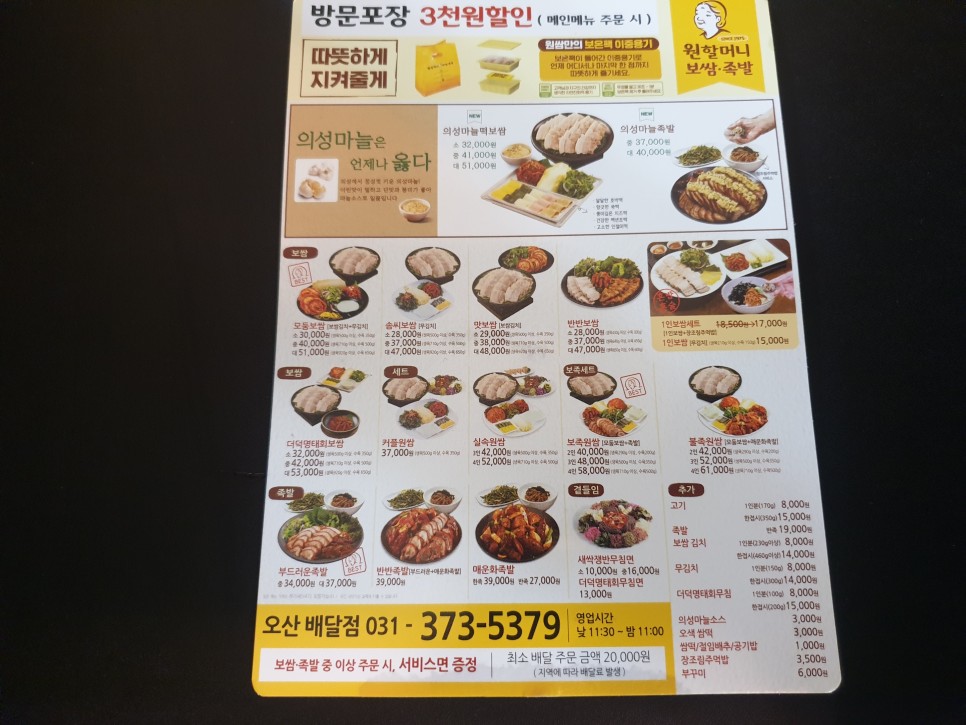 원할머니보쌈족발배달점 이미지