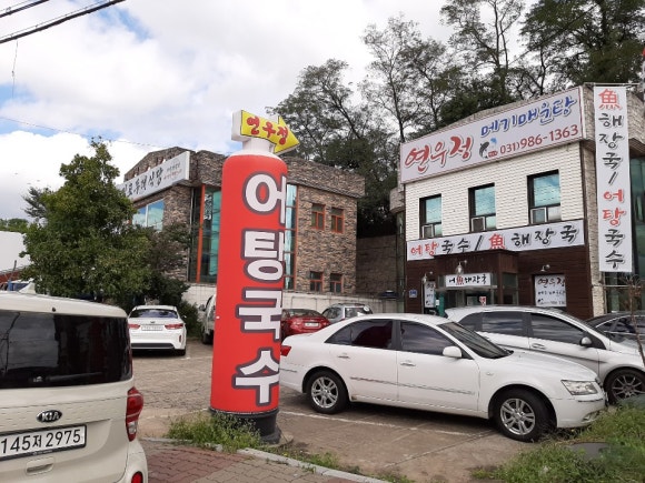 연우정어탕국수 이미지