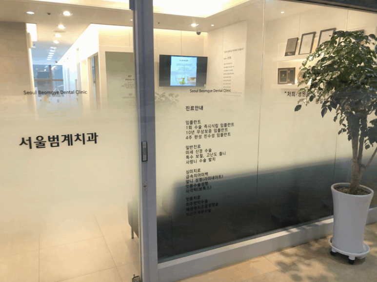 서울우리치과의원 이미지