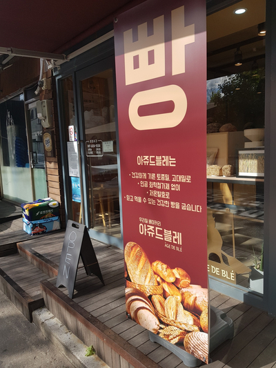 아쥬드블레 이미지