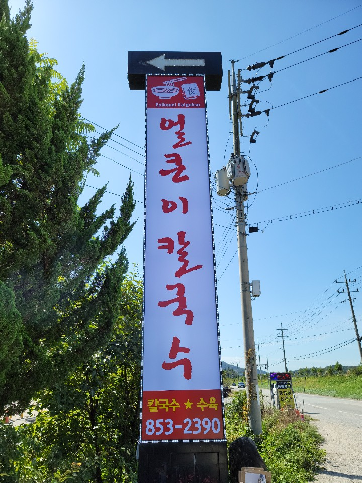 공주얼큰이칼국수 이미지