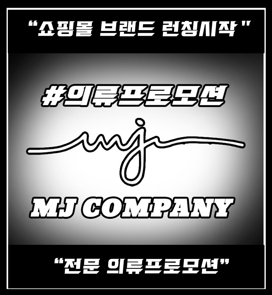 엠제이컴퍼니 이미지