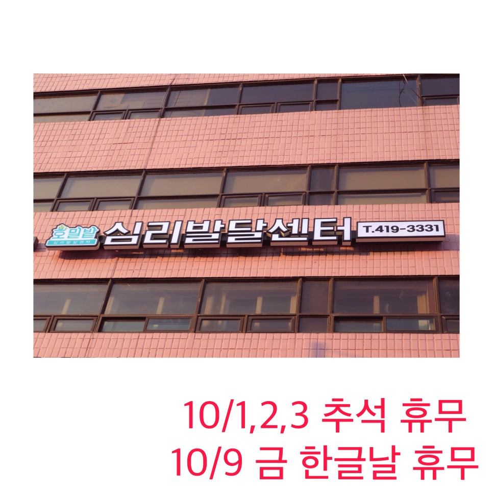 연세늘봄정신건강의학과의원 이미지