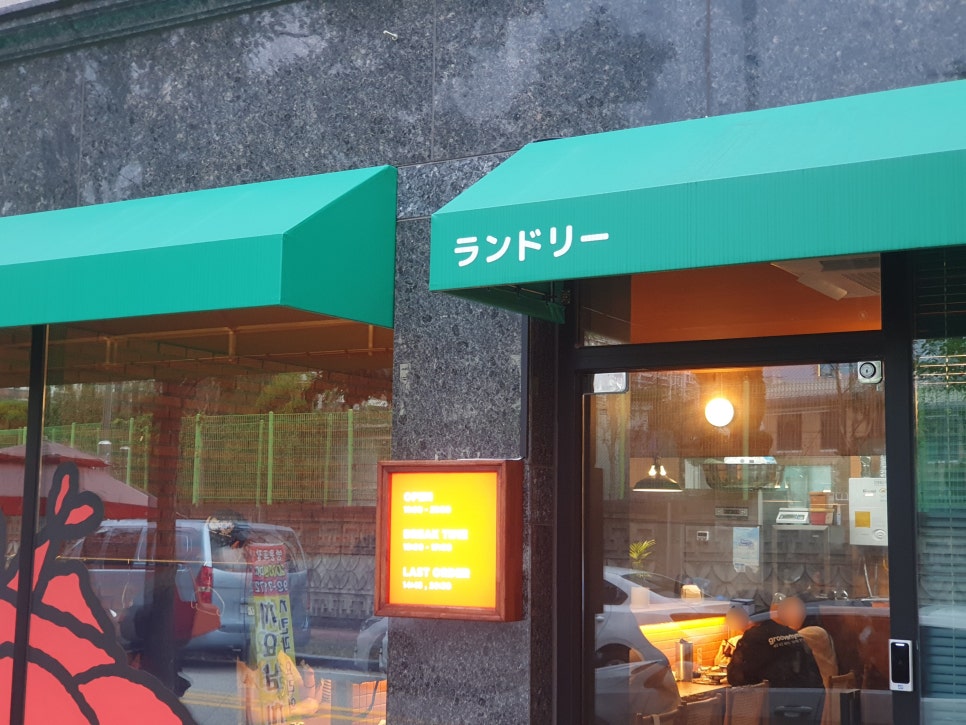 수완세탁소 이미지