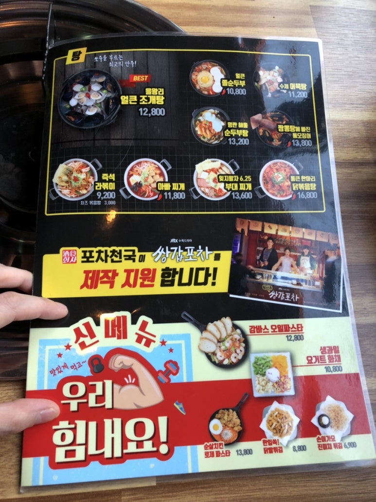 포차천국 이미지
