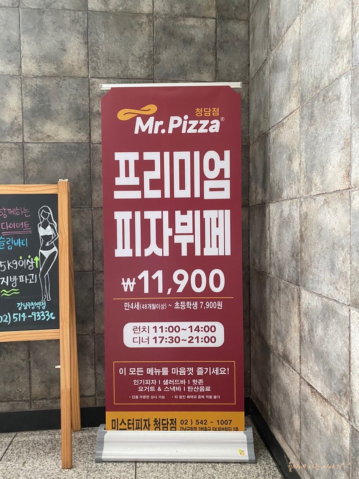 미스터피자청담점 이미지