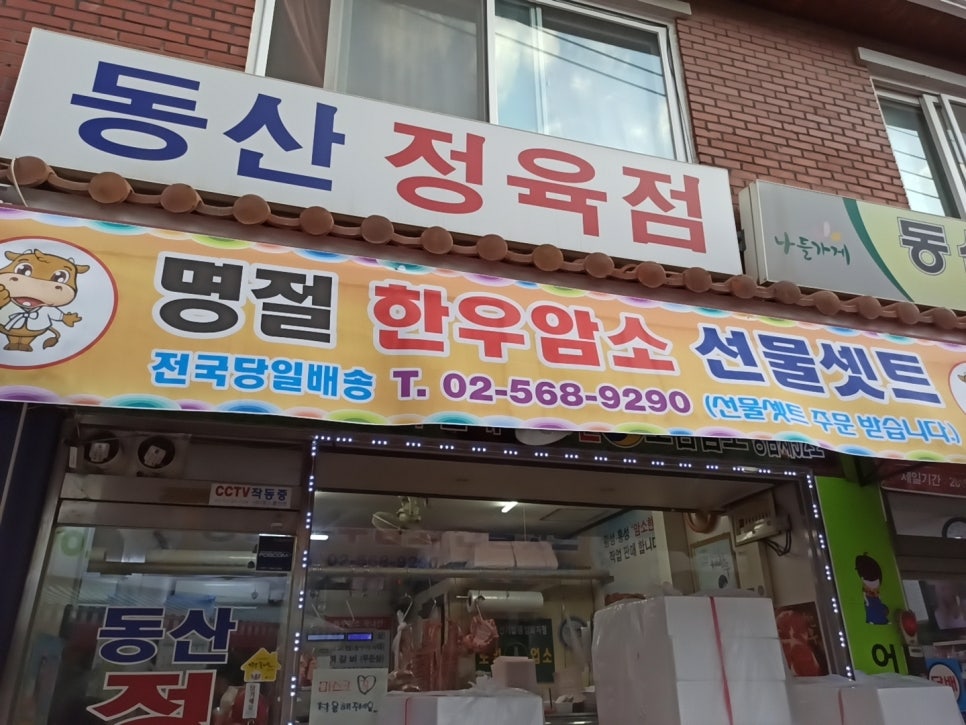동산정육점 이미지