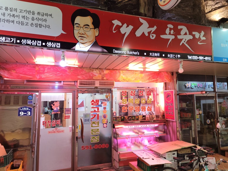대정푸줏간 이미지