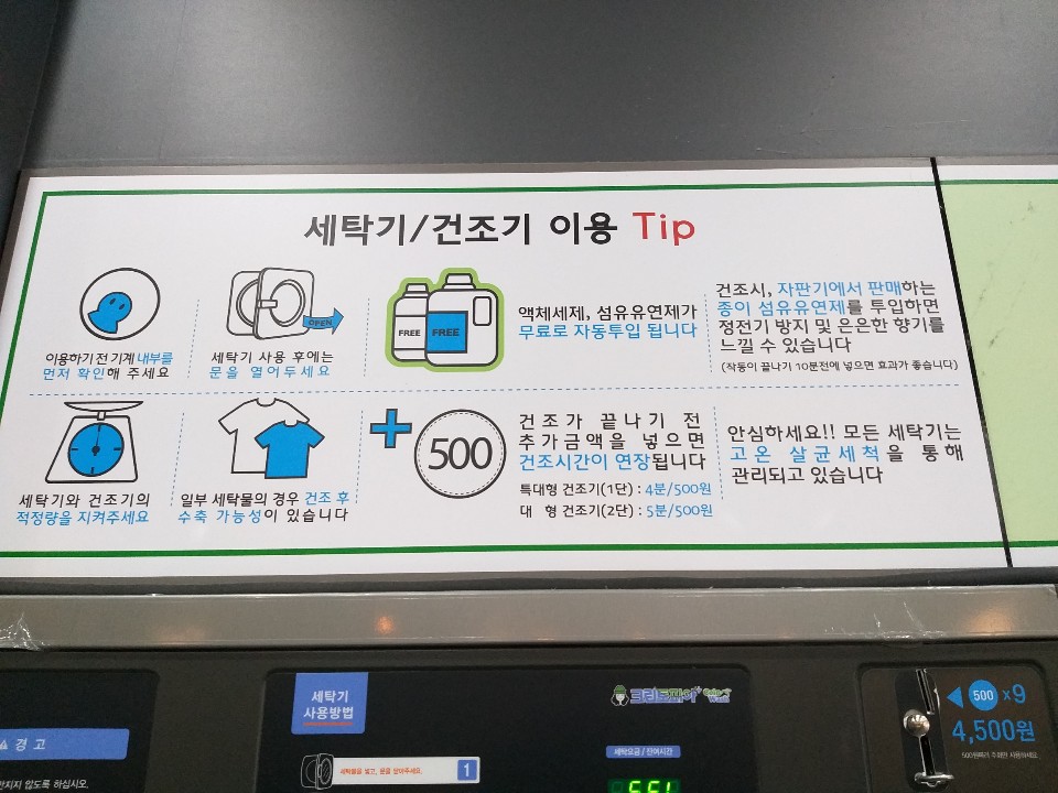 코인워시365칠곡왜관점 이미지