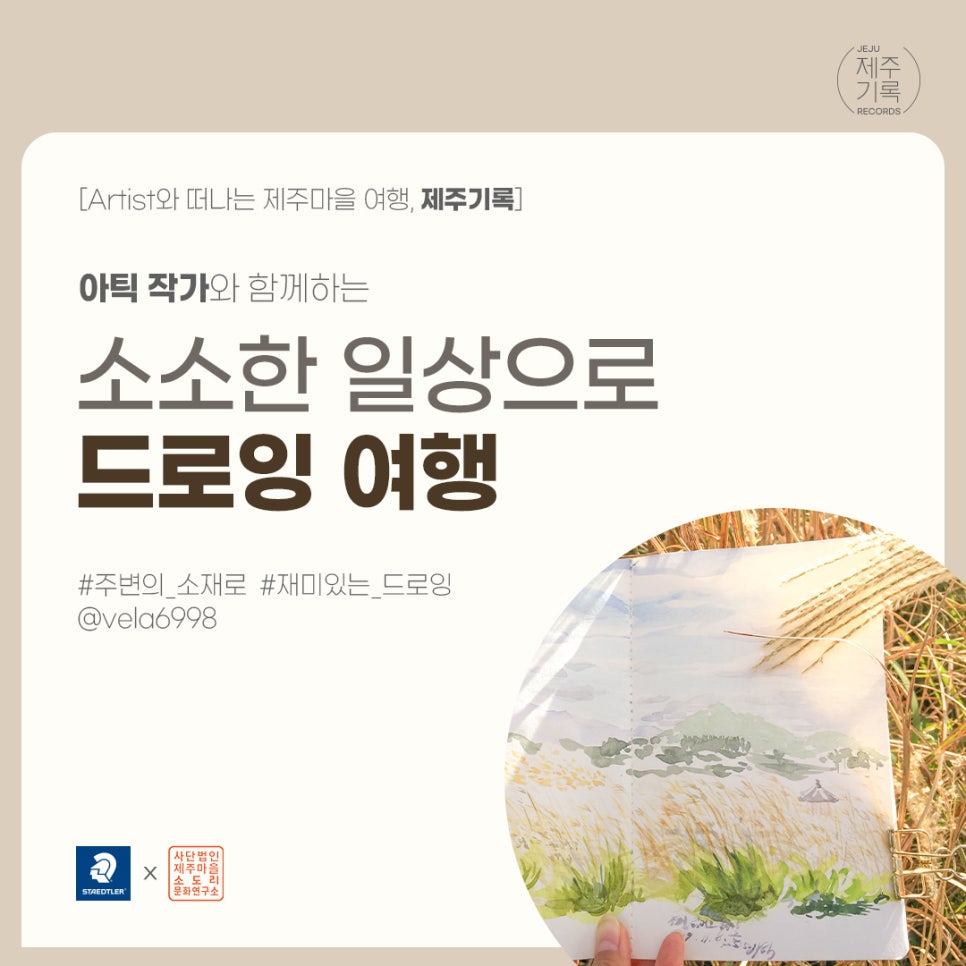 제주마을소도리문화연구소 이미지