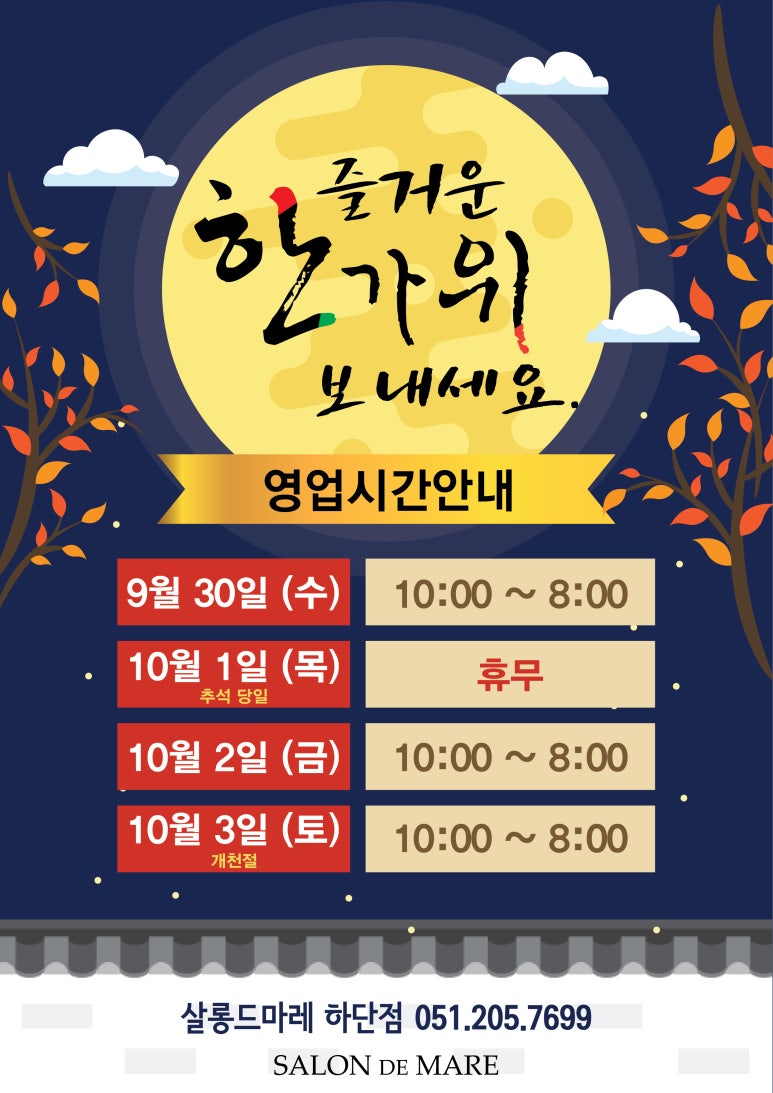 살롱드마레 이미지