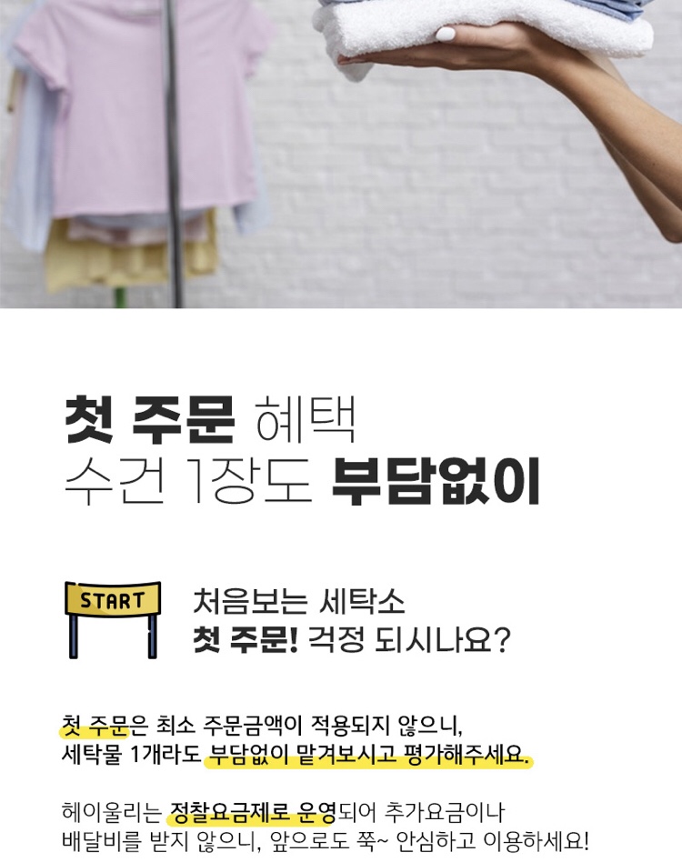 편한세탁소 이미지