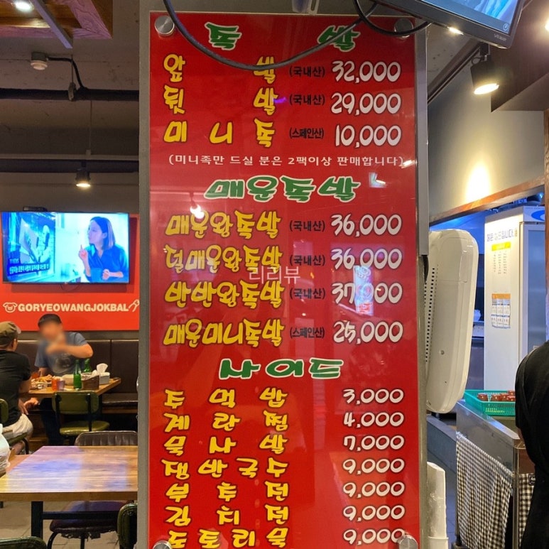 왕족발 이미지