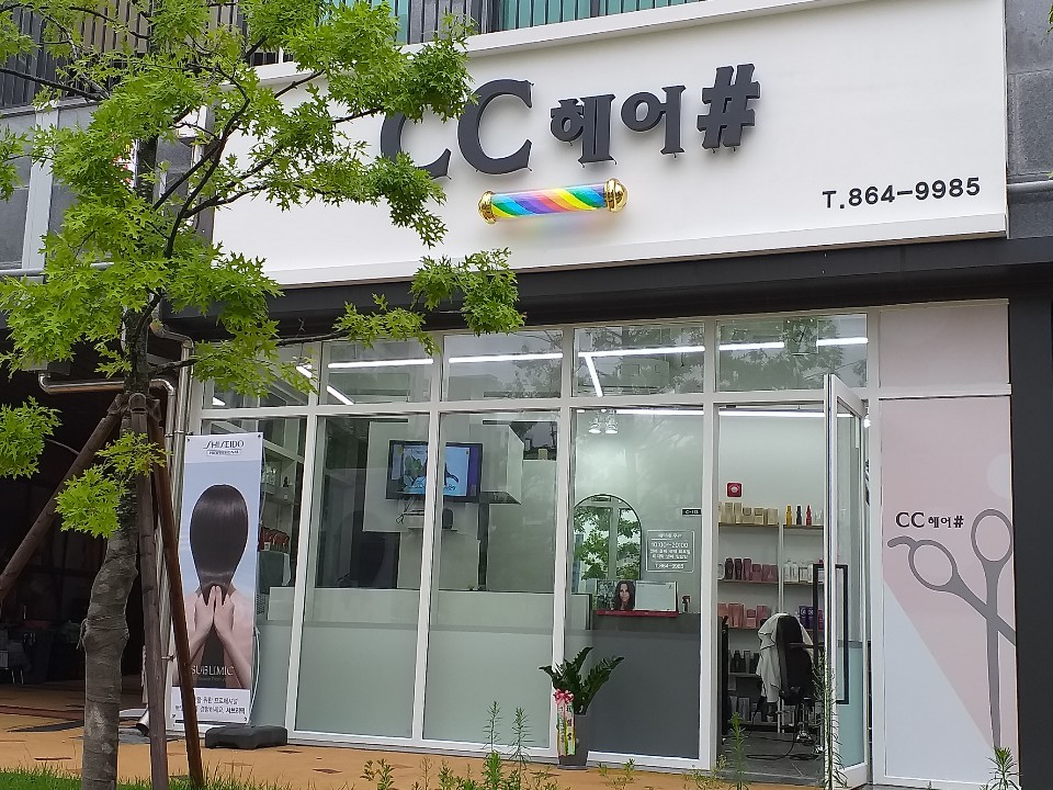 씨씨헤어 이미지