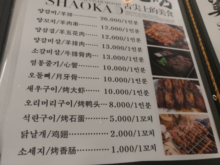 백두산양꼬치샤브샤브 이미지