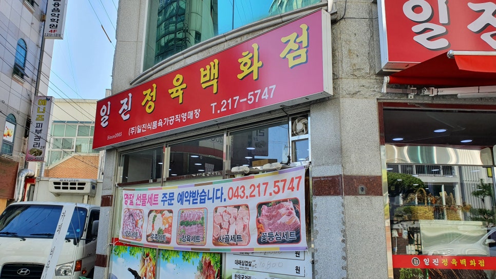 일진정육 이미지