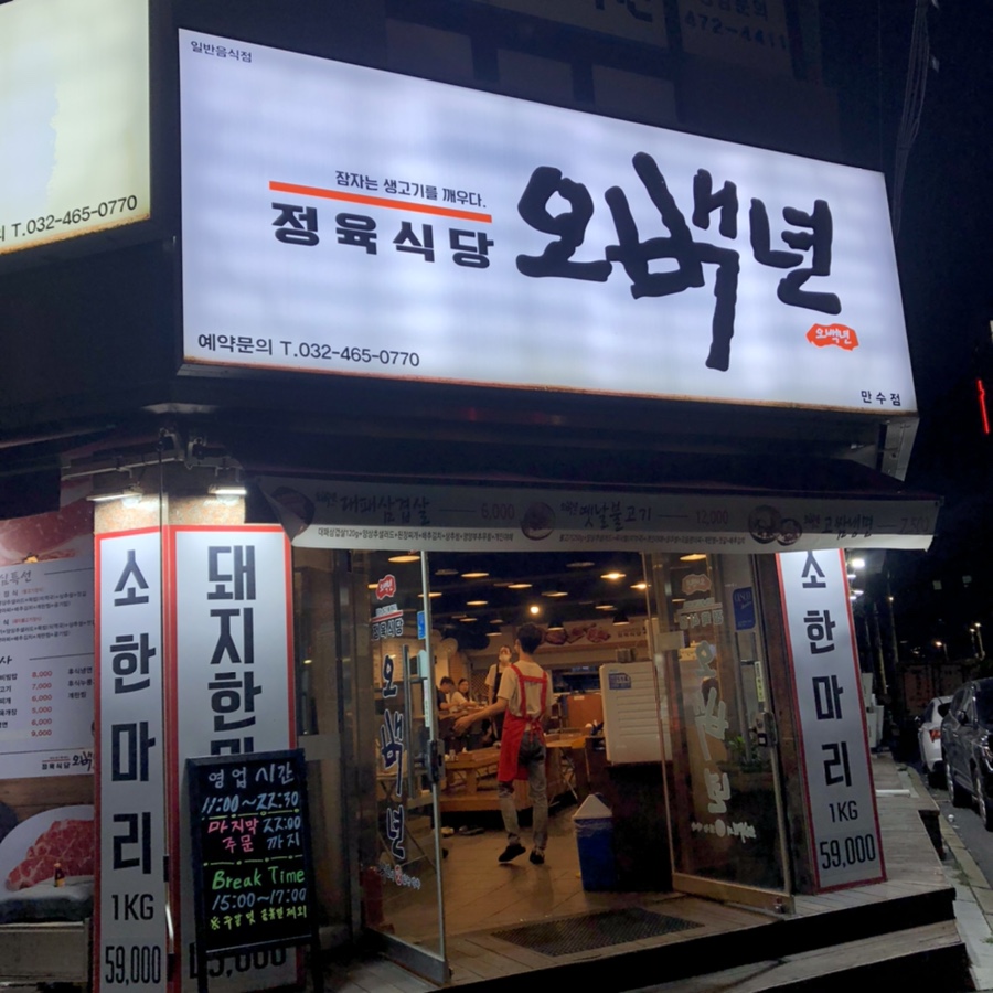 오백년정육식당 이미지