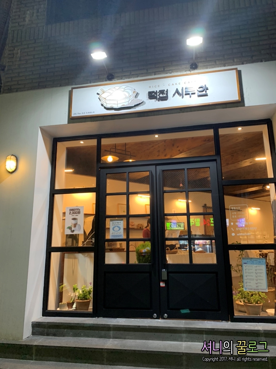 떡집시루안 이미지