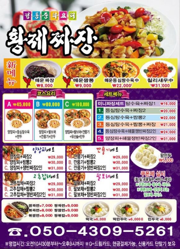 황제짜장 이미지