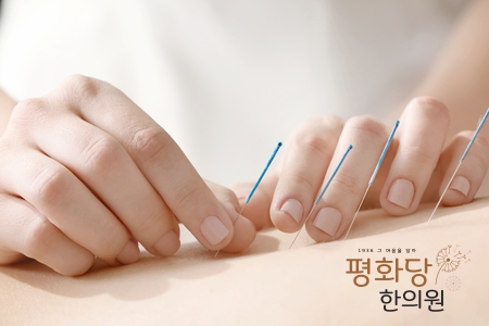 평화당한의원 이미지