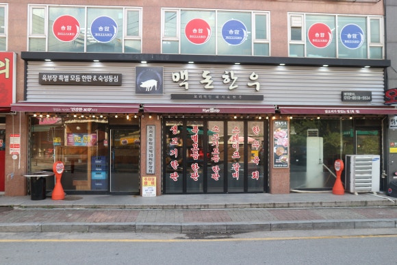 맥돈한우 이미지