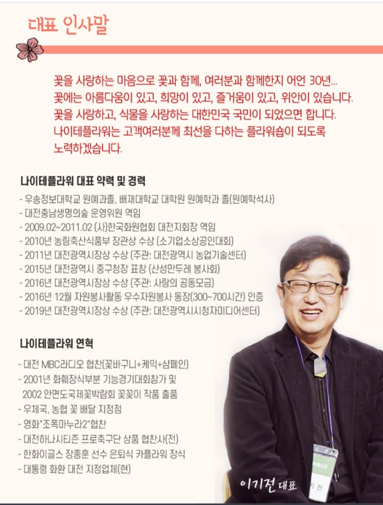나이테플라워 이미지
